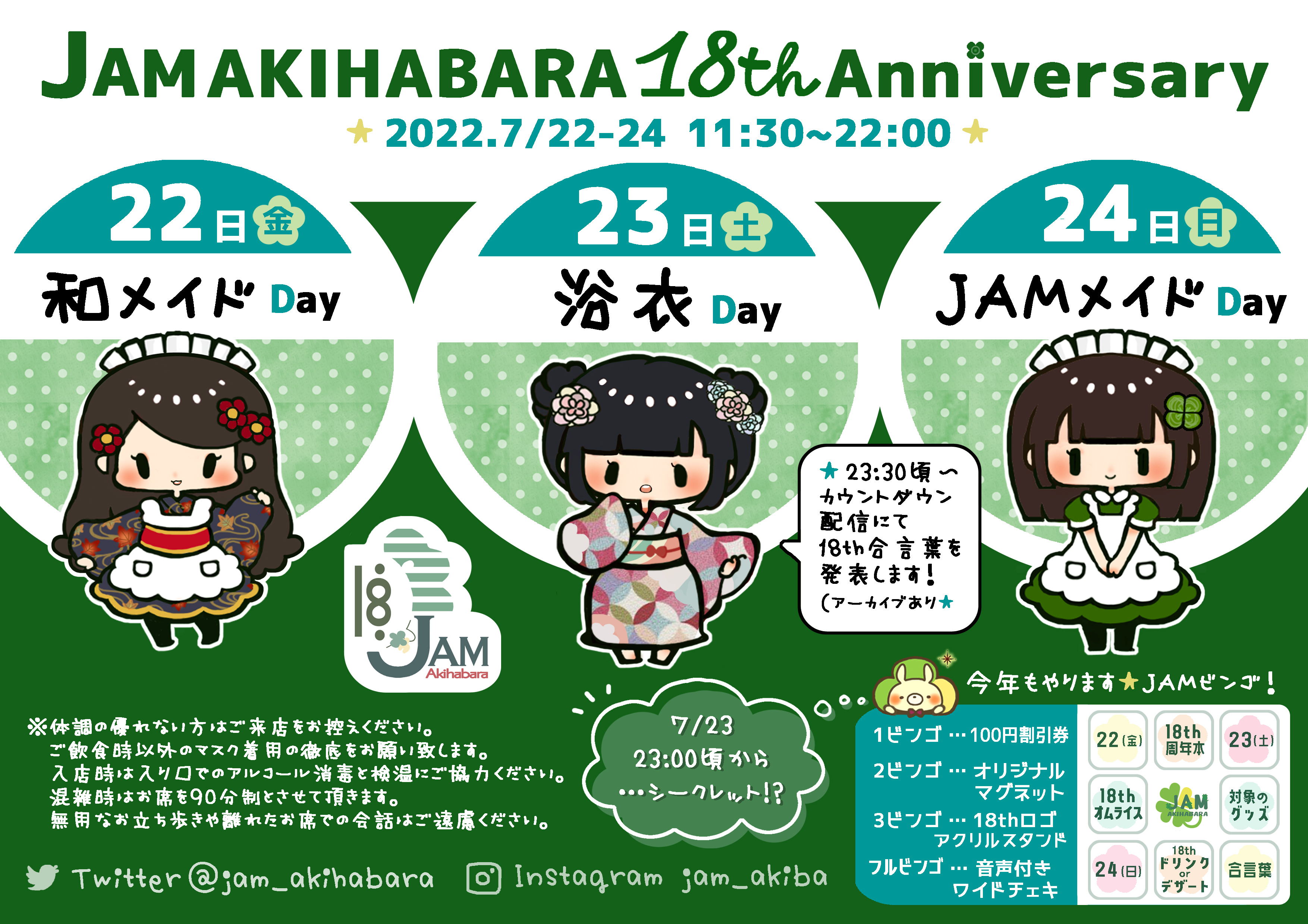 JAM Akihabara 18周年イベント