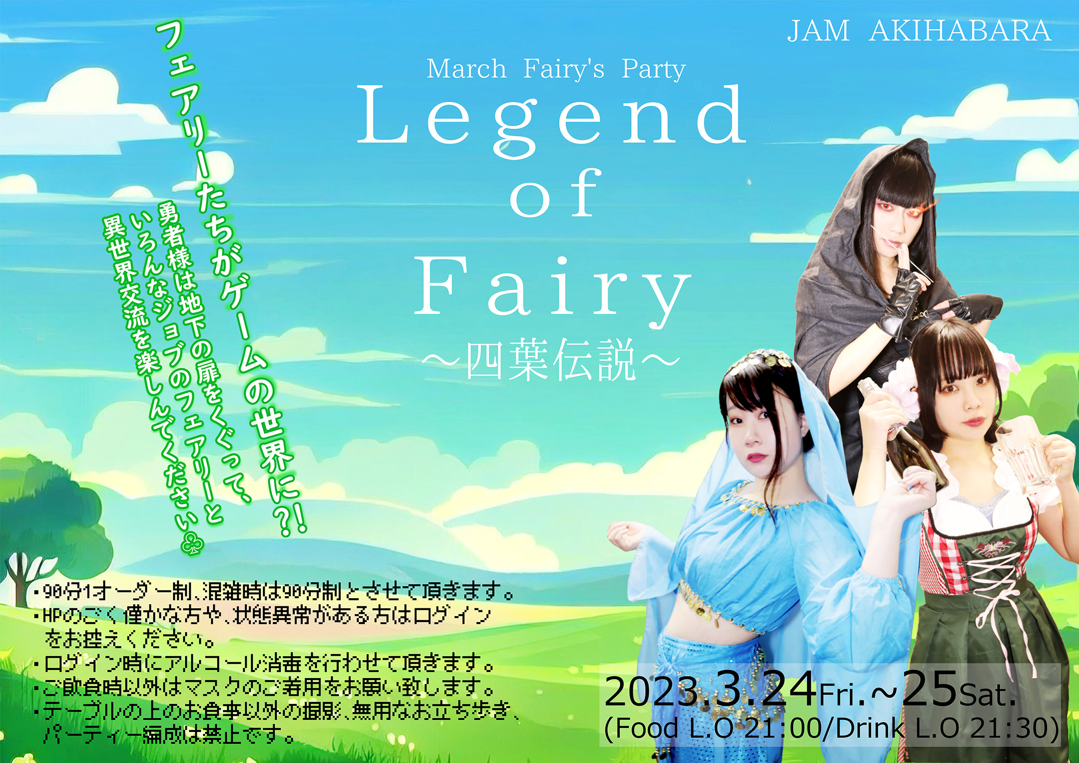 Legend of Fairy～四葉伝説～