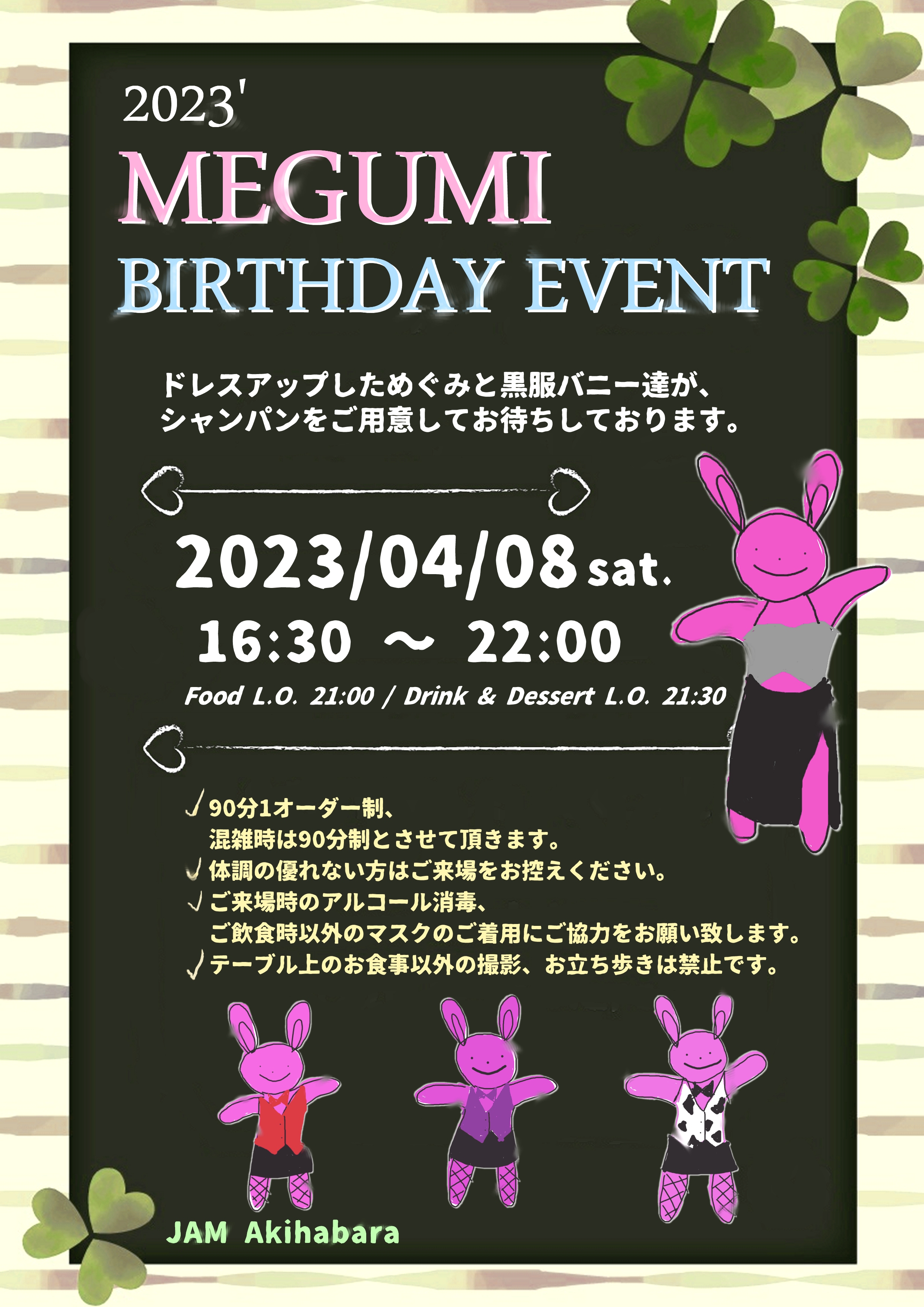 めぐみ BIRTHDAY EVENT